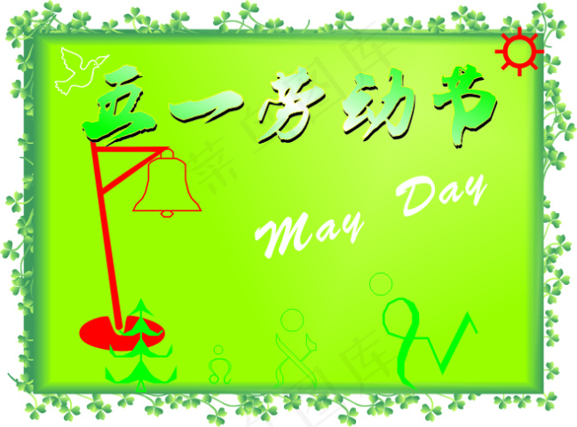 五一劳动节cdr矢量模版下载
