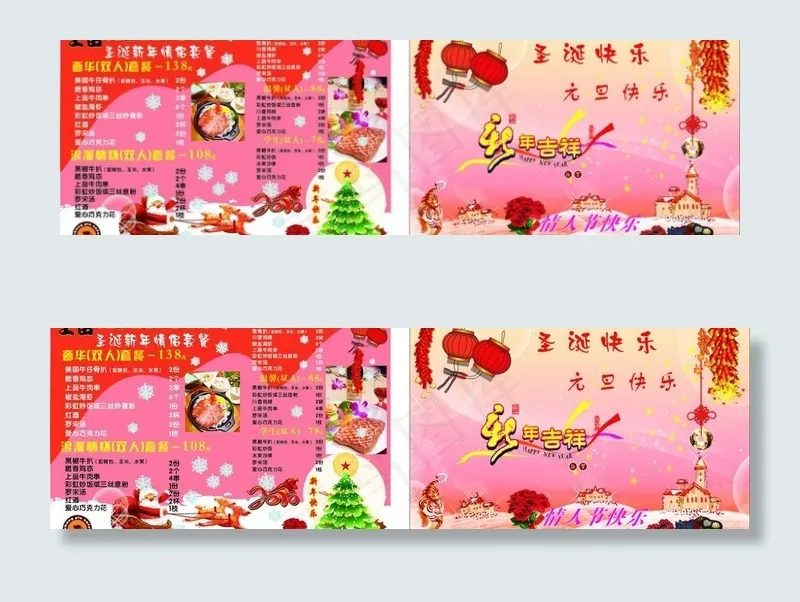 上品圣诞新年套餐图片cdr矢量模版下载