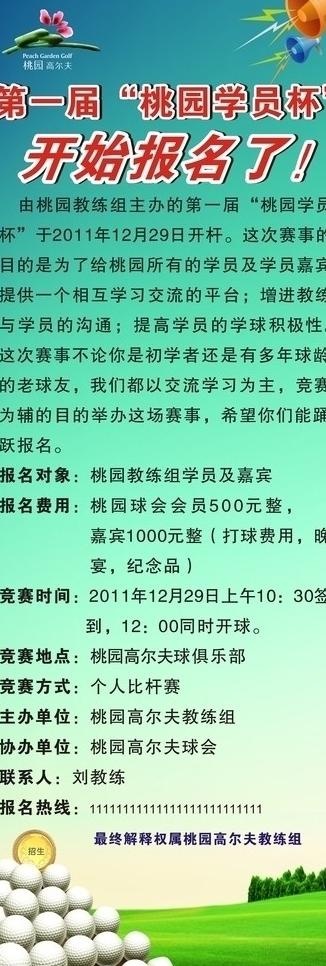 高尔夫 学员报名x展架图片