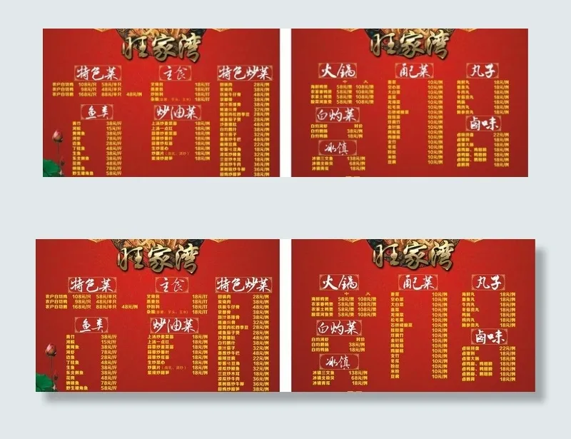 旺家湾酒楼菜单图片(289X214)cdr矢量模版下载