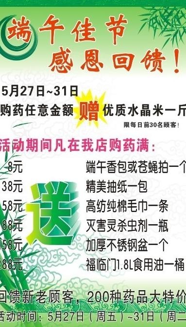 端午活动图片cdr矢量模版下载