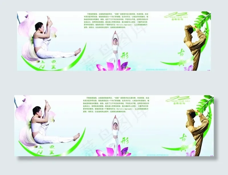 瑜伽广告图片(6236X2268(DPI:72))psd模版下载