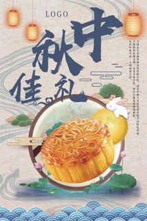 中秋佳礼月饼促销海报下载