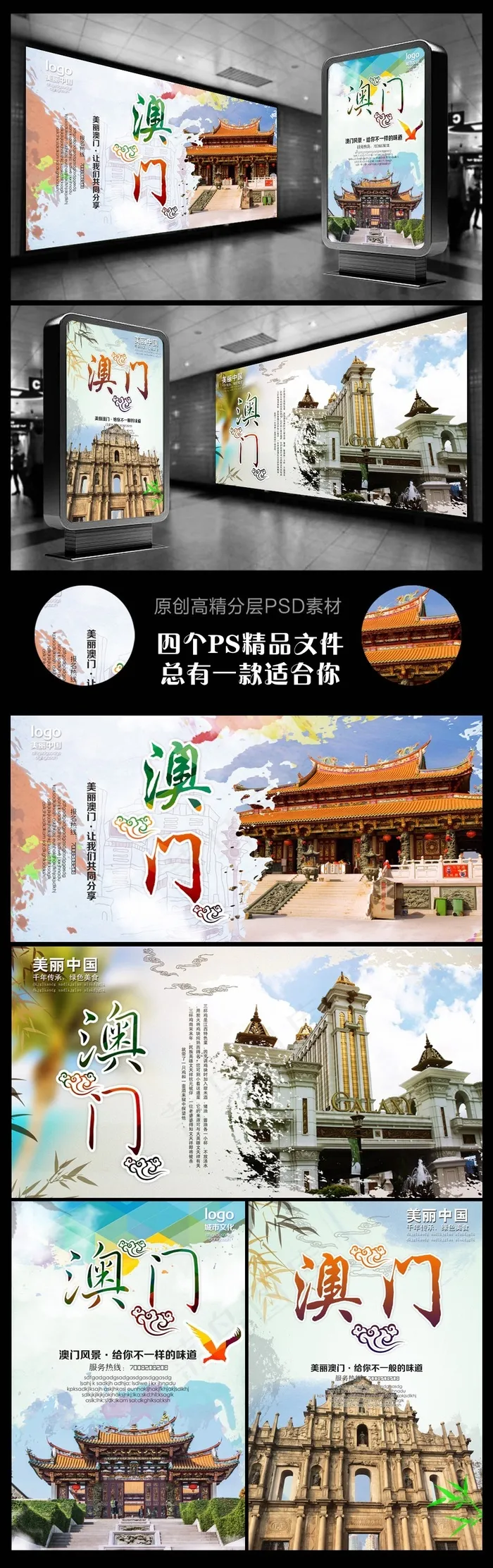 澳门旅游海报四个文件(2953X4429(DPI:250))psd模版下载