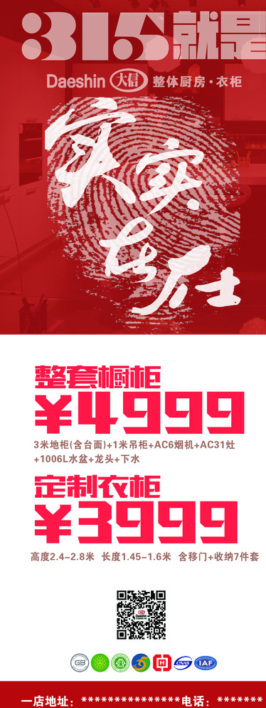 大信315活动展架图片(2239X5669(DPI:72))psd模版下载