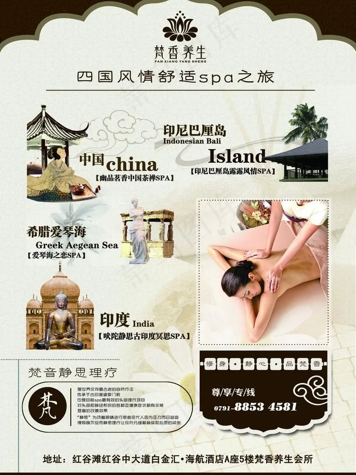 养生会所宣传海报图片