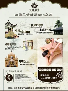 养生会所宣传海报图片 养生会所宣传海报图片