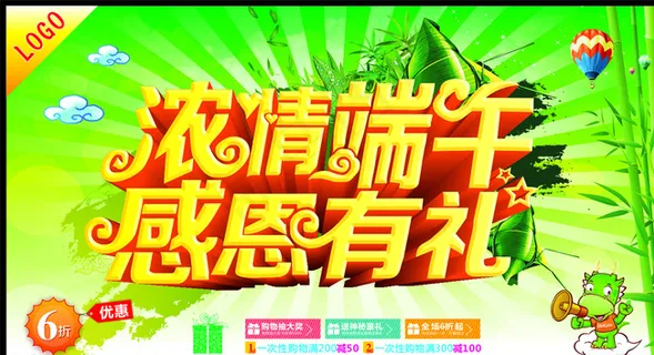 浓情端午 感恩有礼图片