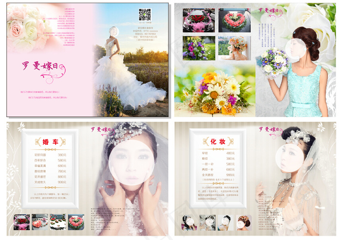 婚纱店价格画册