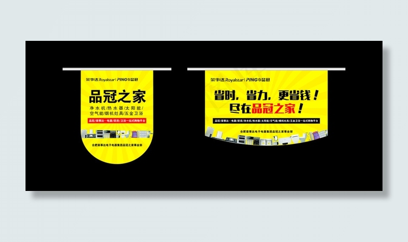 品冠吊旗cdr矢量模版下载