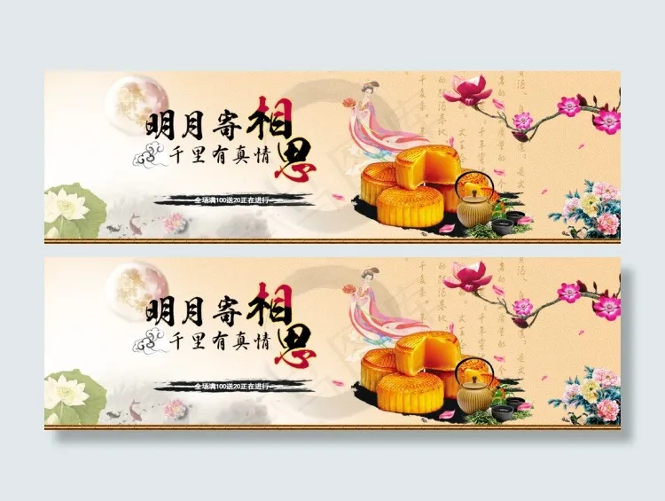 淘宝中秋节促销海报图片psd模版下载