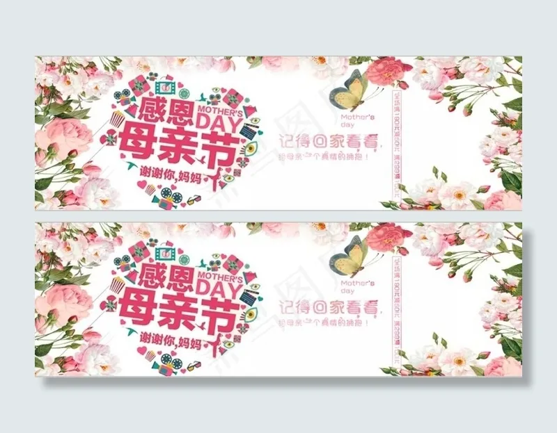 母亲节淘宝海报psd模版下载