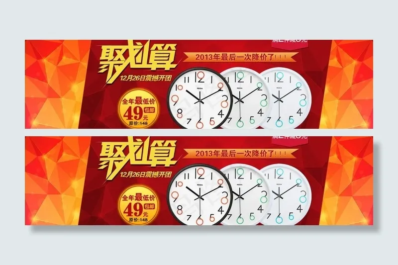 淘宝 主图 聚划算图片psd模版下载