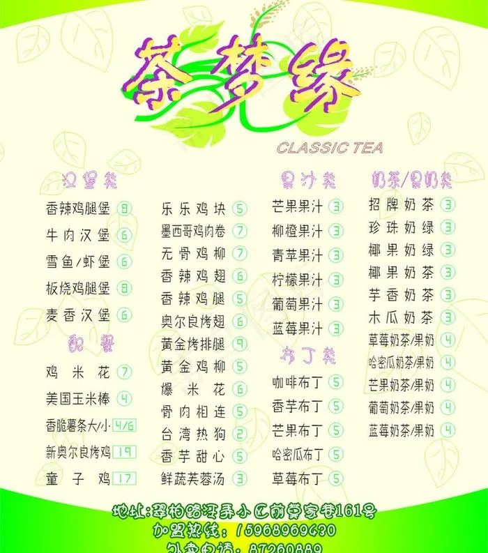 茶梦缘价格单图片cdr矢量模版下载