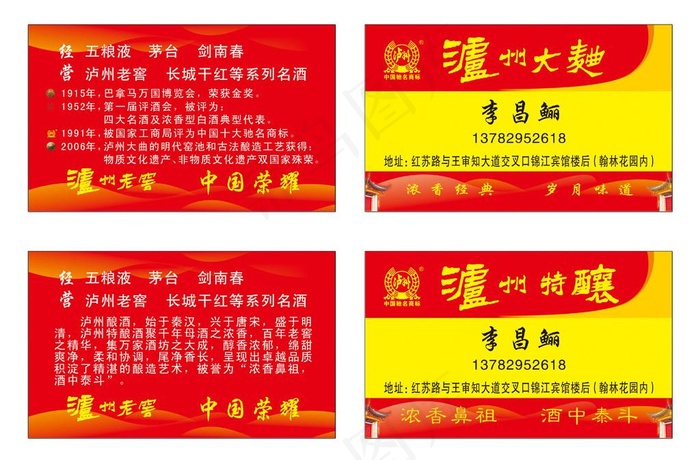 泸州老窖图片cdr矢量模版下载