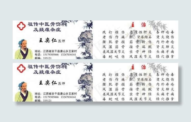 中医骨伤科名片图片cdr矢量模版下载