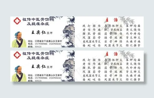 中医骨伤科名片图片
