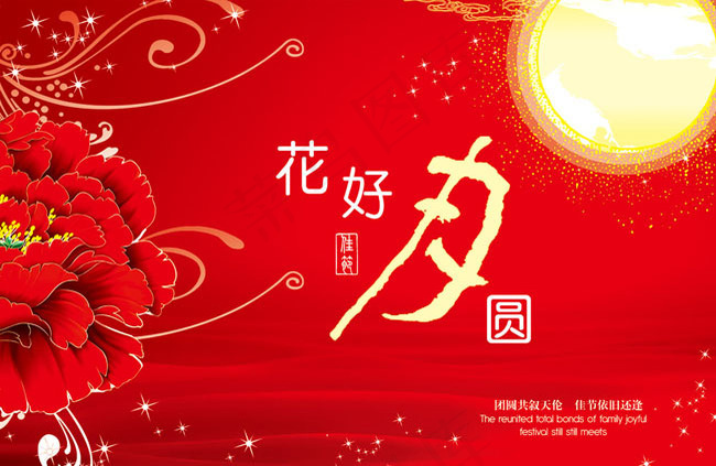 中秋吊旗设计模板下载(5109X3337(DPI:150))cdr矢量模版下载