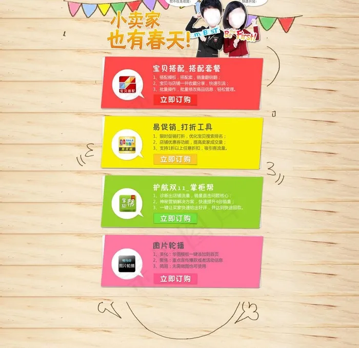 淘宝服务套餐专题图片psd模版下载