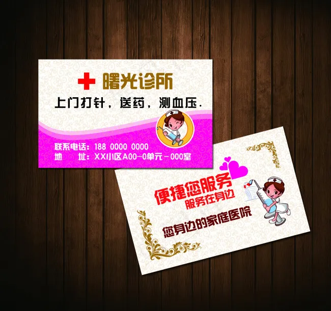 温馨名片psd模版下载