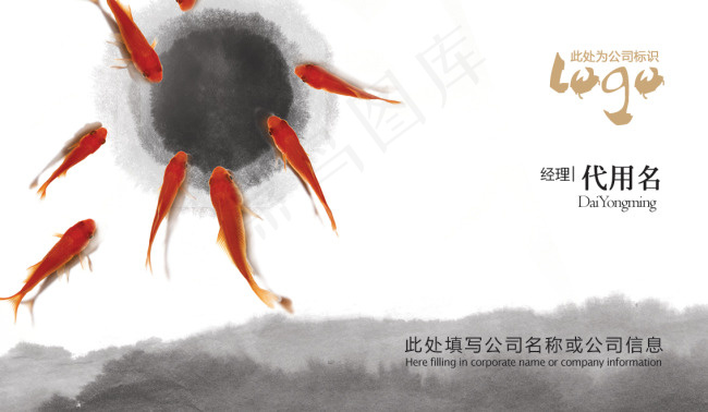 墨迹金鱼企业名片(1134X661(DPI:300))psd模版下载