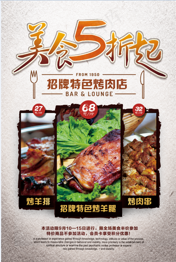 餐饮美食 优惠 烤肉 特价 夜市psd模版下载