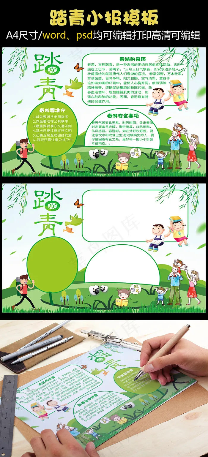 春天来了小报春游故事读书环保手抄小...(4961X3508(DPI:300))psd模版下载