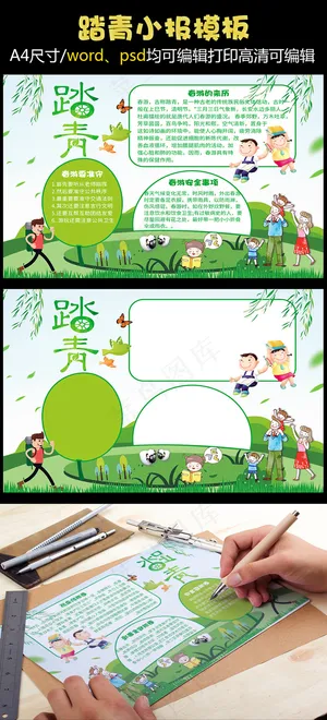 春天来了小报春游故事读书环保手抄小...