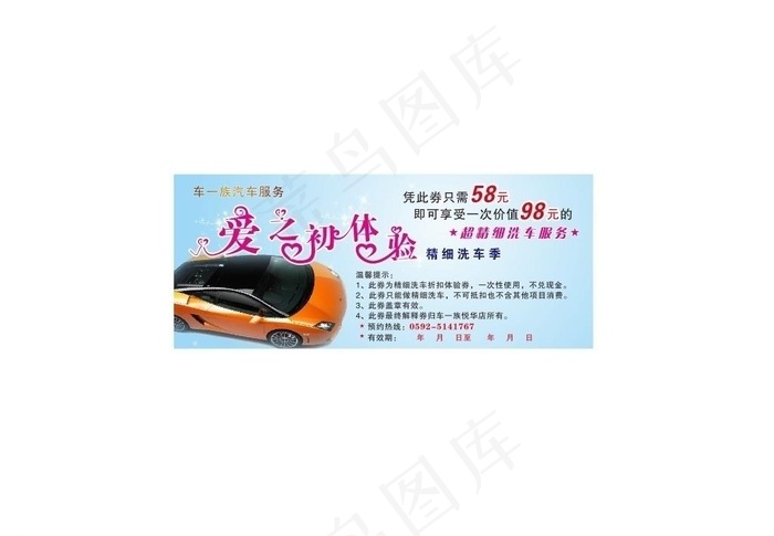 车一族优惠券图片cdr矢量模版下载