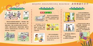 小学安全教育宣传展板