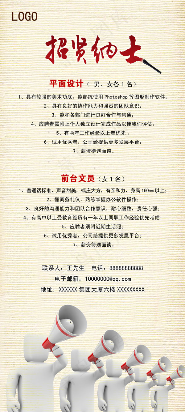 企业招聘X展架设计PSD素材