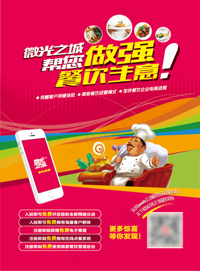 餐饮手机APP营销软件宣传广告ai...ai矢量模版下载