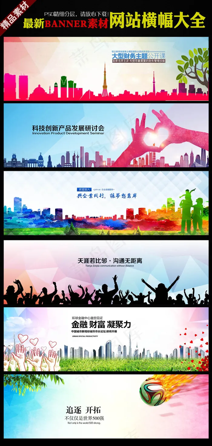 清新扁平爱心公益横幅banner