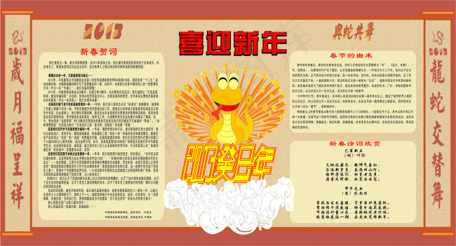 喜迎新年公司架板cdr矢量模版下载