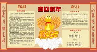 喜迎新年公司架板