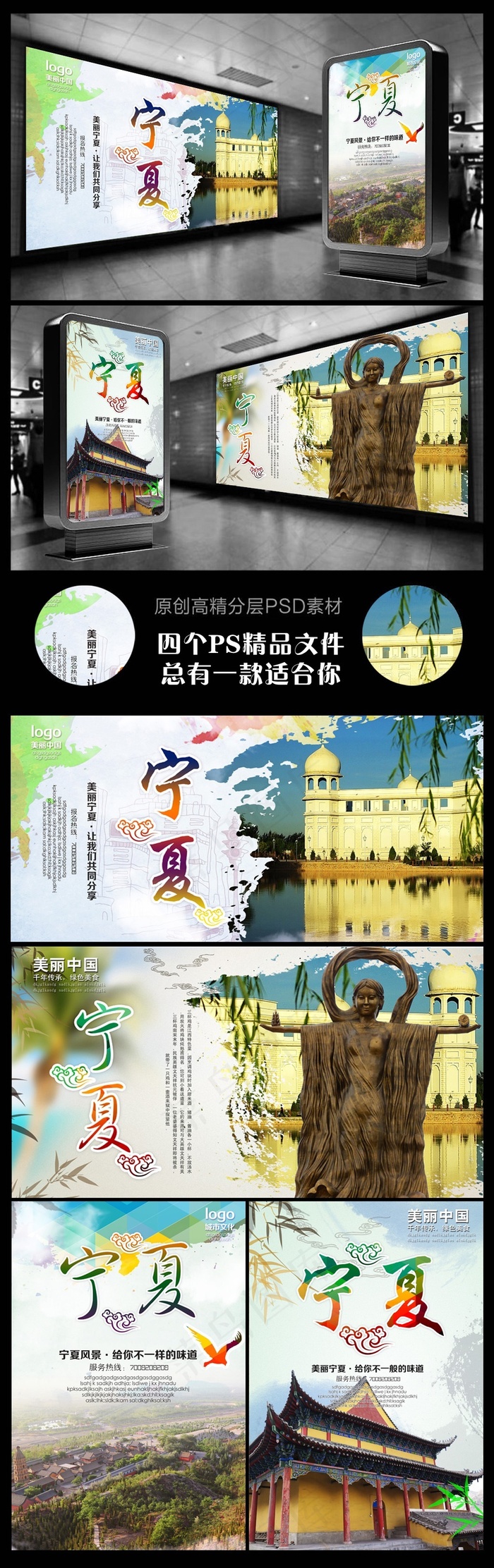 宁夏旅游宁夏印象四个文件(2953X4429(DPI:250))psd模版下载