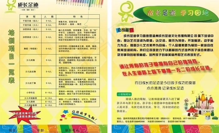 艺术培训中心招生图片cdr矢量模版下载