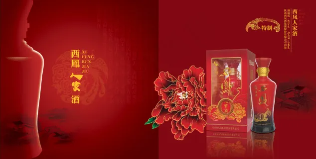 白酒宣传海报红色大气 白酒宣传海报红色大气