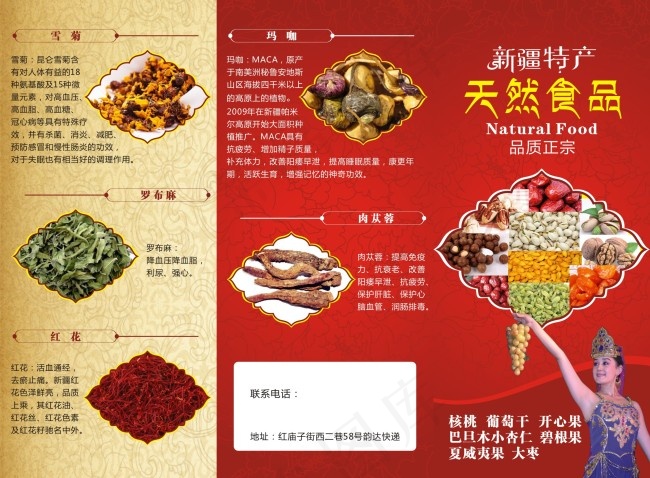 特产(285X210)cdr矢量模版下载