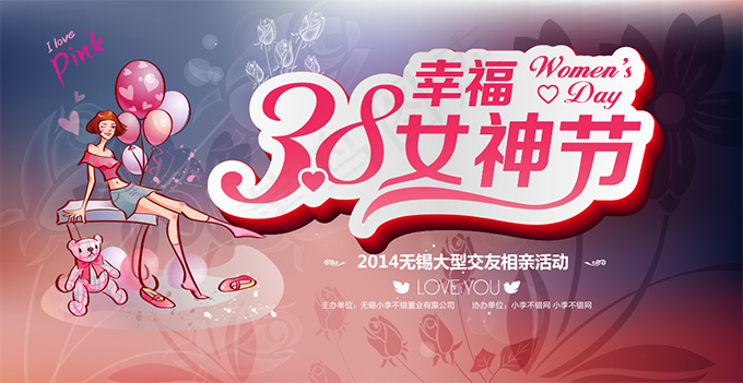 妇女节相亲交友