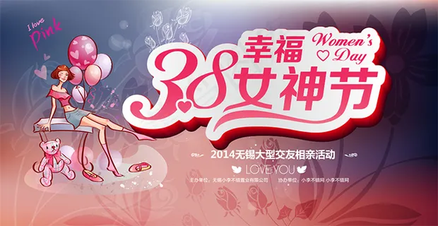 妇女节相亲交友