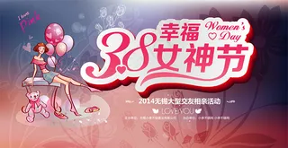 妇女节相亲交友