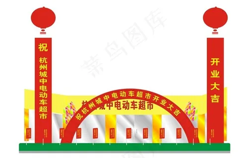 电动车超市开业效果图图片