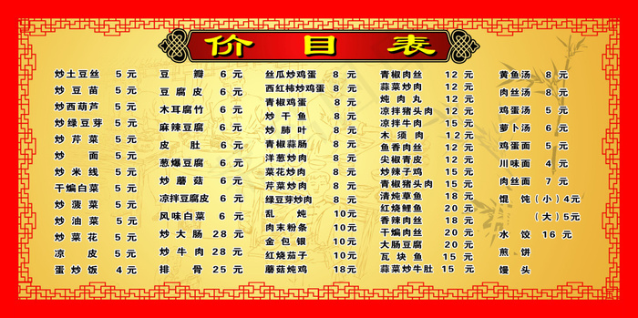 饭店价目表 价格表背景 价格表模...(6803X3401(DPI:72))psd模版下载