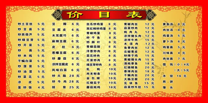 饭店价目表 价格表背景 价格表模...(6803X3401(DPI:72))psd模版下载