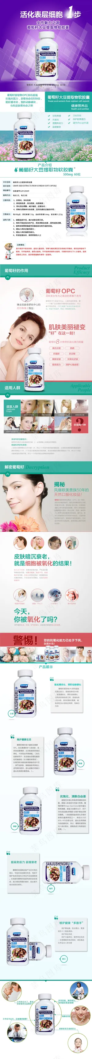 葡萄籽大豆提取物软胶囊