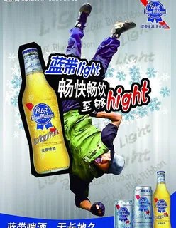 2008蓝带啤酒广告图片