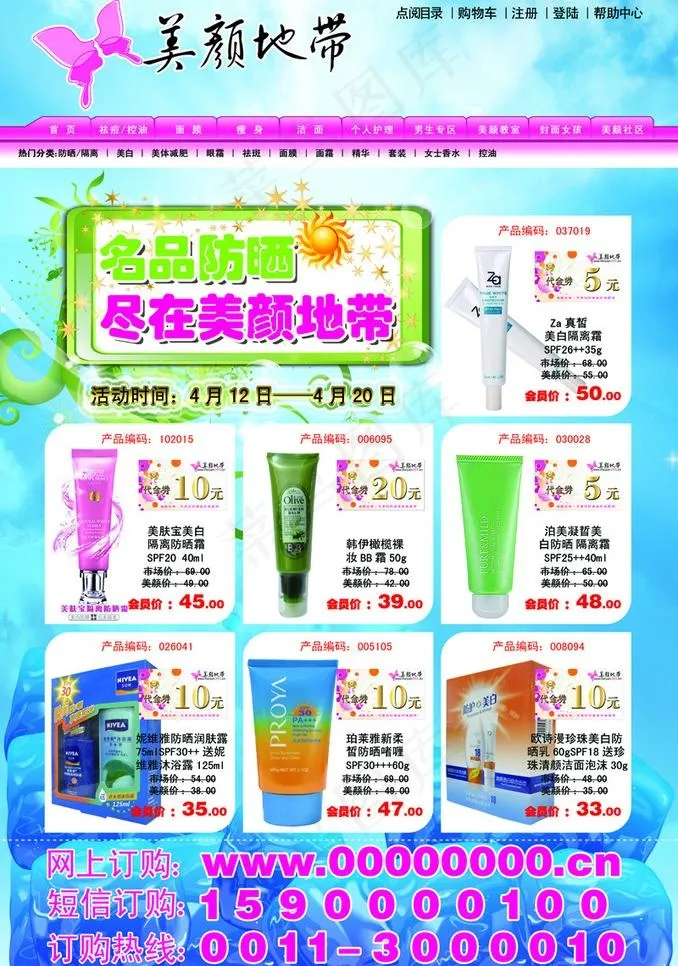 品牌化妆品防晒DM宣传单页图片(1713X2587(DPI:300))psd模版下载