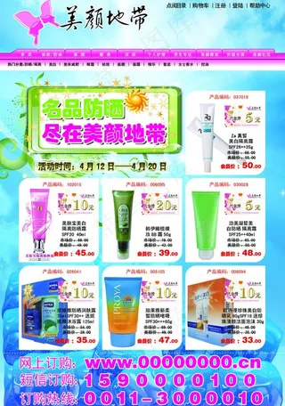 品牌化妆品防晒DM宣传单页图片