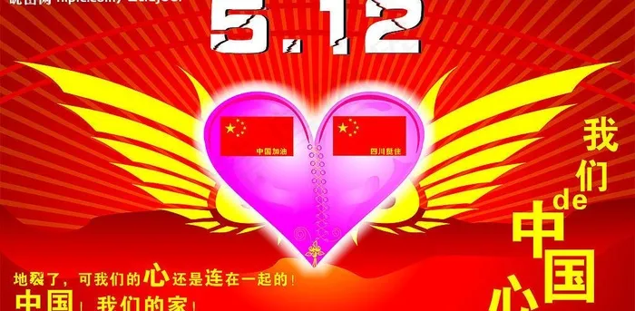中国心图片cdr矢量模版下载
